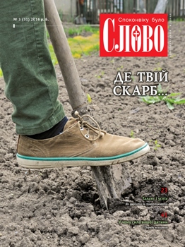 Не закопуй свого таланту!Не закопуй свого таланту!